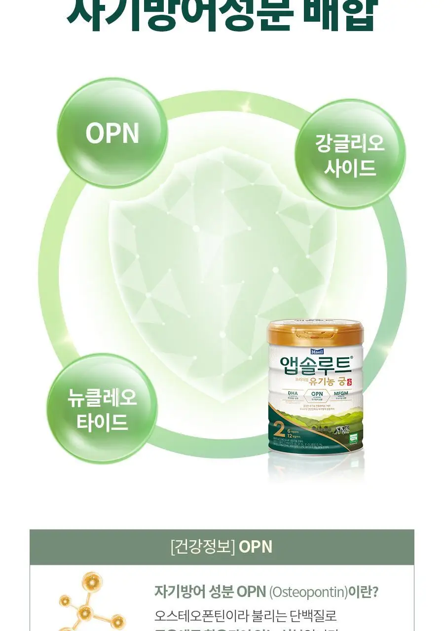 [매일유업] 앱솔루트 유기농 궁 분유 2단계(6~12개월) 800g 3캔 상세페이지 15